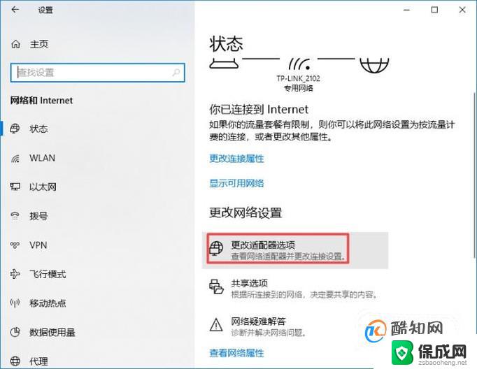 笔记本连wifi显示有限的访问权限怎么办 电脑wifi连接有限访问权限怎么解决