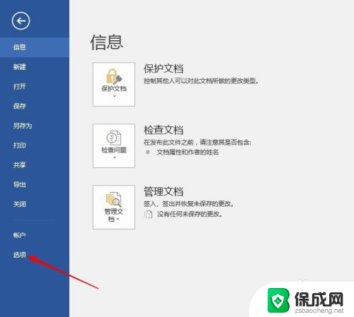 word怎么改名字 Office用户名名称修改方法