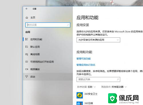 怎么禁止microsoft edge 开机自动打开 win10开机后edge浏览器怎么停止自动启动