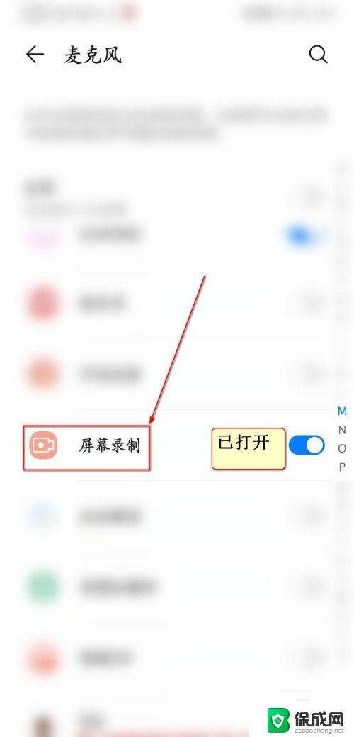 录屏权限设置在哪里 华为手机录屏权限在哪里设置