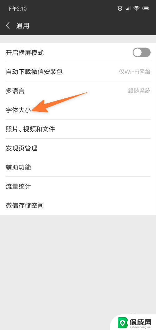 怎么把微信的字体调大 微信文字怎么调大