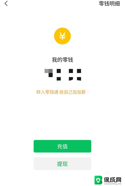 微信余额一亿元截图 微信余额截图操作方法