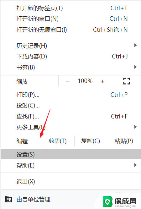 chrome浏览器关闭提示 谷歌浏览器如何关闭网页弹出通知