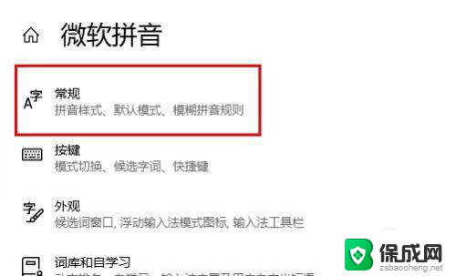 键盘打出来是繁体字怎么改 Windows10自带输入法变成了繁体如何切换回简体