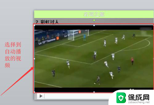 ppt视频不能自动播放 PPT如何设置视频自动播放