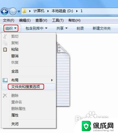 win7如何设置显示文件后缀 Win7怎么显示文件后缀