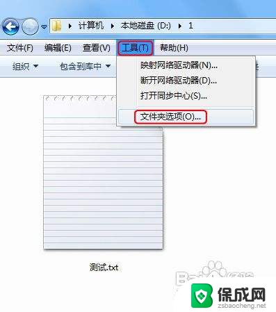 win7如何设置显示文件后缀 Win7怎么显示文件后缀