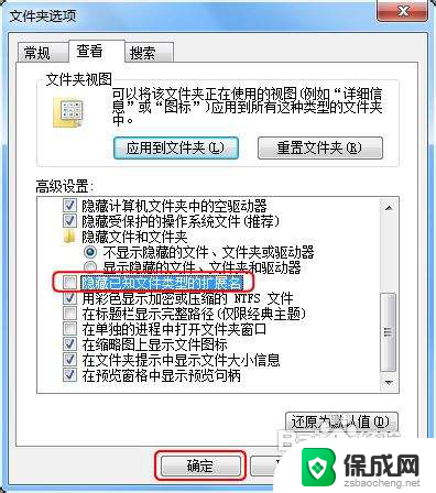 win7如何设置显示文件后缀 Win7怎么显示文件后缀