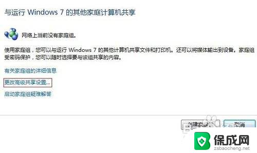 windows7怎么连局域网 Windows7局域网连接配置方法