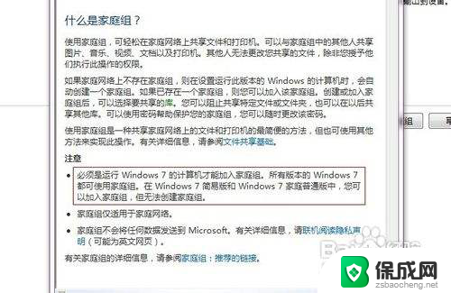 windows7怎么连局域网 Windows7局域网连接配置方法