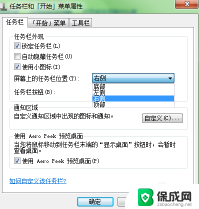 电脑任务栏位置调整 怎样调整电脑任务栏的显示位置