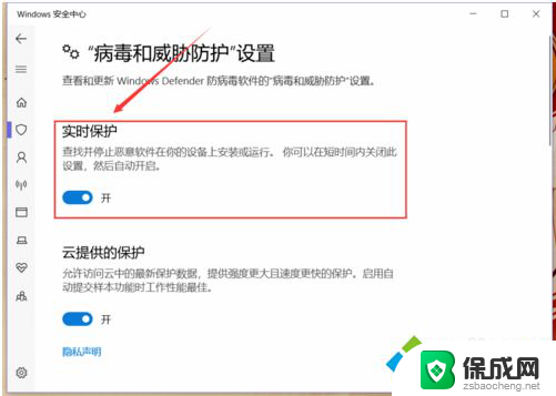 win10系统防护怎么关闭 win10自带的病毒防护功能如何关闭