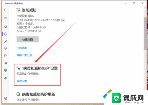 win10系统防护怎么关闭 win10自带的病毒防护功能如何关闭