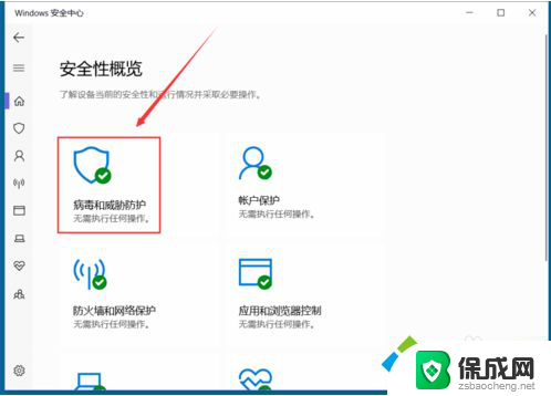 win10系统防护怎么关闭 win10自带的病毒防护功能如何关闭