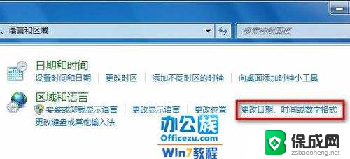 win7电脑日期格式怎么改 Win7系统如何调整日期和时间格式