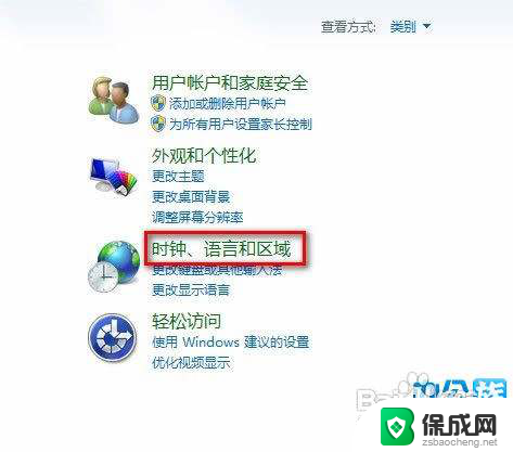 win7电脑日期格式怎么改 Win7系统如何调整日期和时间格式