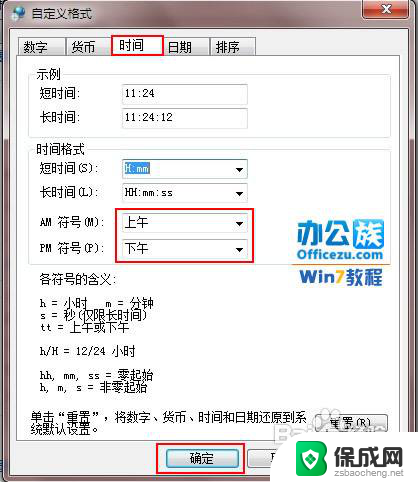 win7电脑日期格式怎么改 Win7系统如何调整日期和时间格式