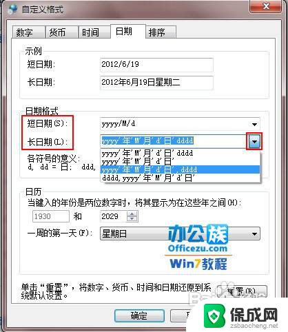 win7电脑日期格式怎么改 Win7系统如何调整日期和时间格式