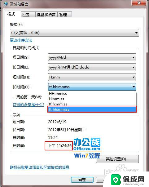 win7电脑日期格式怎么改 Win7系统如何调整日期和时间格式