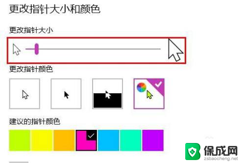 win10怎么把光标调大 win10鼠标指针大小调整