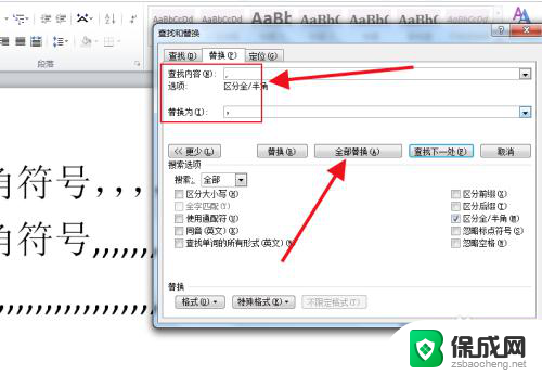 怎么把半角符号替换成全角的 Word中标点符号半角全角区别