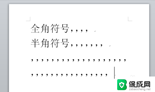 怎么把半角符号替换成全角的 Word中标点符号半角全角区别