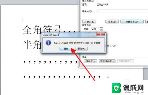 怎么把半角符号替换成全角的 Word中标点符号半角全角区别