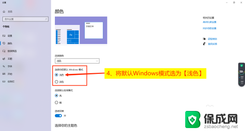 windows10浅色主题 Win10系统如何改为浅色背景