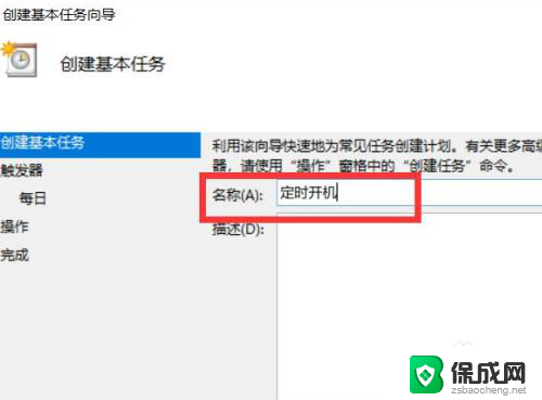 win10能不能设置定时开机 win10如何定时开机