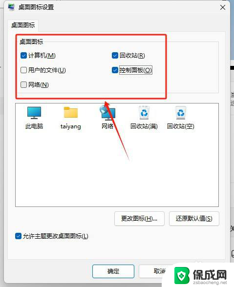 win11设置程序的图标 Win11系统桌面图标排序设置