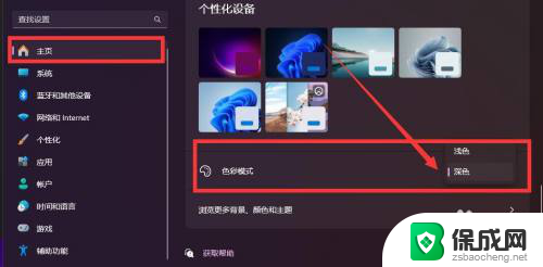 win11系统颜色设置 Win11怎么改变屏幕色彩设置