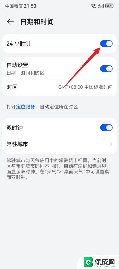 win11如何设置24小时制的显示 华为手机24小时制设置步骤