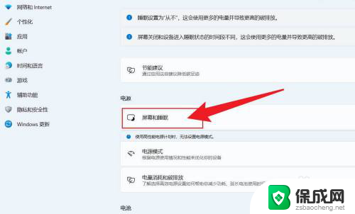 win11这是屏幕常亮 win11屏幕常亮设置方法