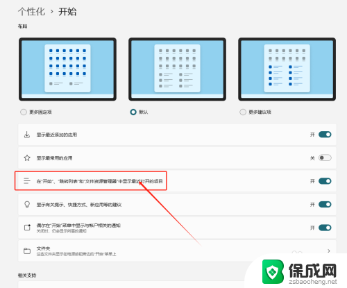 win11系统内显示预设 Win11系统开始屏幕个性化设置方法