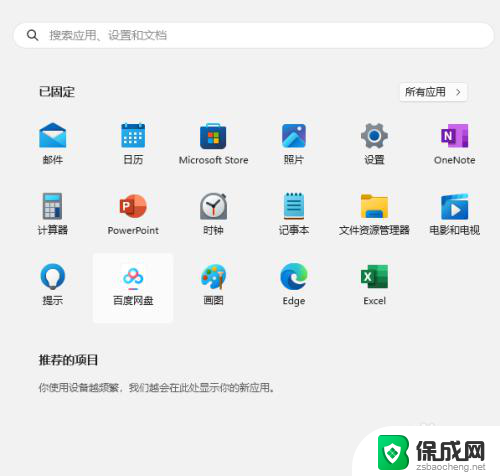 win11系统内显示预设 Win11系统开始屏幕个性化设置方法