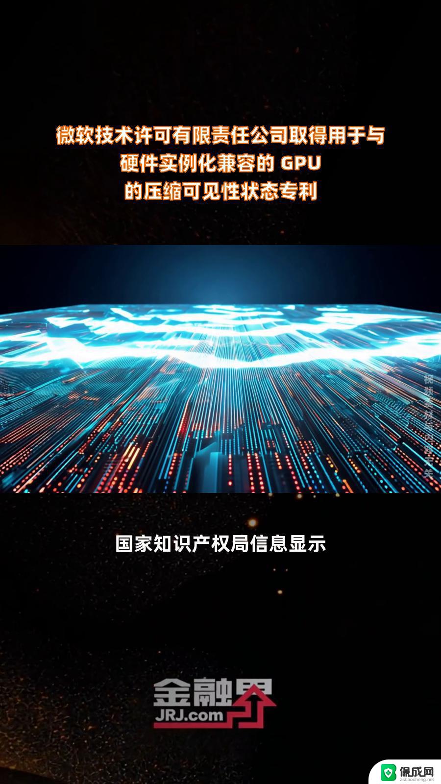微软取得基于硬件的存储器压缩专利，实现数据存储更高效率