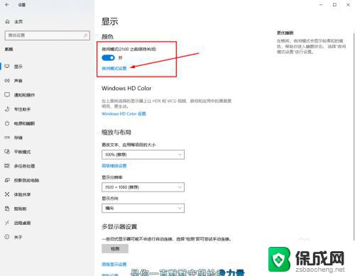 win10系统护眼设置 Win10电脑护眼模式设置方法