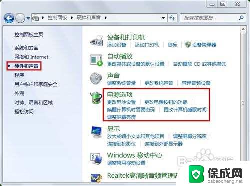 win7系统待机设置 WIN7系统待机时间设置方法