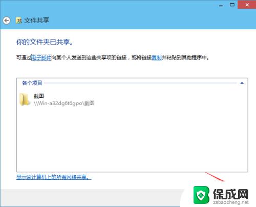 本地共享文件夹 win10 Win10如何设置文件夹共享