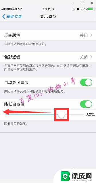 苹果手机屏幕太亮了怎么调暗点 苹果手机晚上屏幕太亮怎么调暗