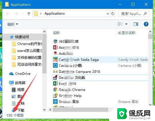 怎么查看电脑安装的所有软件 Win10如何查看已安装的所有应用程序