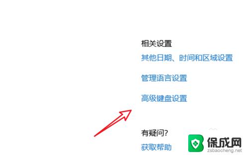 win10输入法怎么设置切换快捷键 win10输入法切换快捷键设置方法