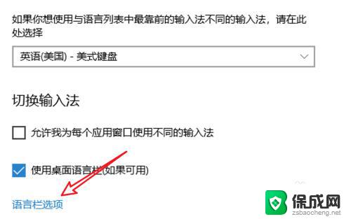 win10输入法怎么设置切换快捷键 win10输入法切换快捷键设置方法