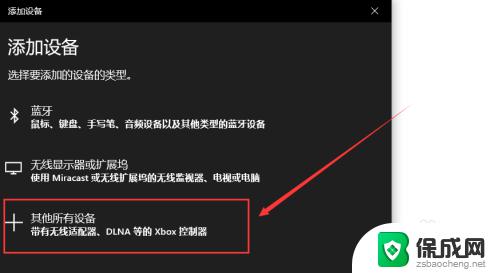 win10怎么连接xbox360手柄 连接Xbox360无线手柄到电脑的步骤