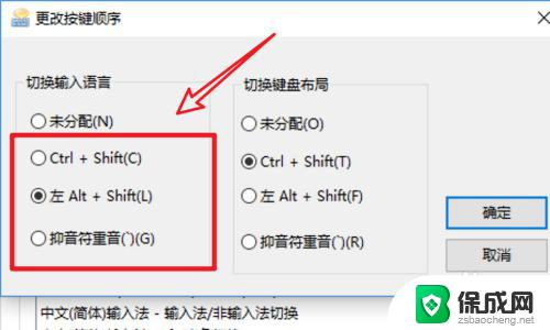 win10输入法怎么设置切换快捷键 win10输入法切换快捷键设置方法