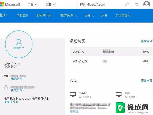 win10账户取消 Win10删除已登录的Microsoft账户的步骤