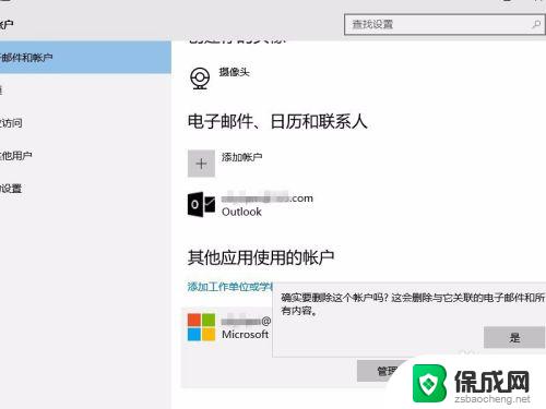 win10账户取消 Win10删除已登录的Microsoft账户的步骤