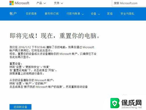 win10账户取消 Win10删除已登录的Microsoft账户的步骤