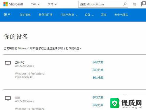 win10账户取消 Win10删除已登录的Microsoft账户的步骤