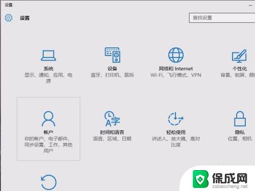 win10账户取消 Win10删除已登录的Microsoft账户的步骤